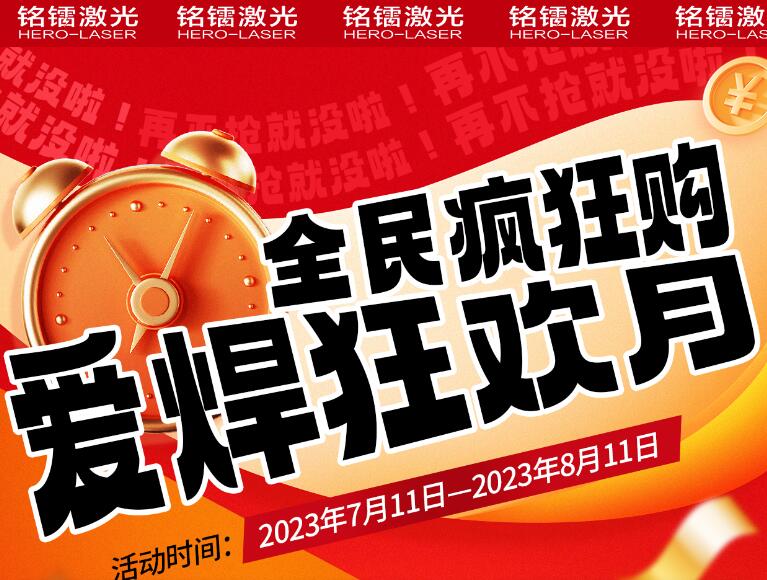 【重磅福利】“愛(ài)焊”狂歡月，低至一成首付！