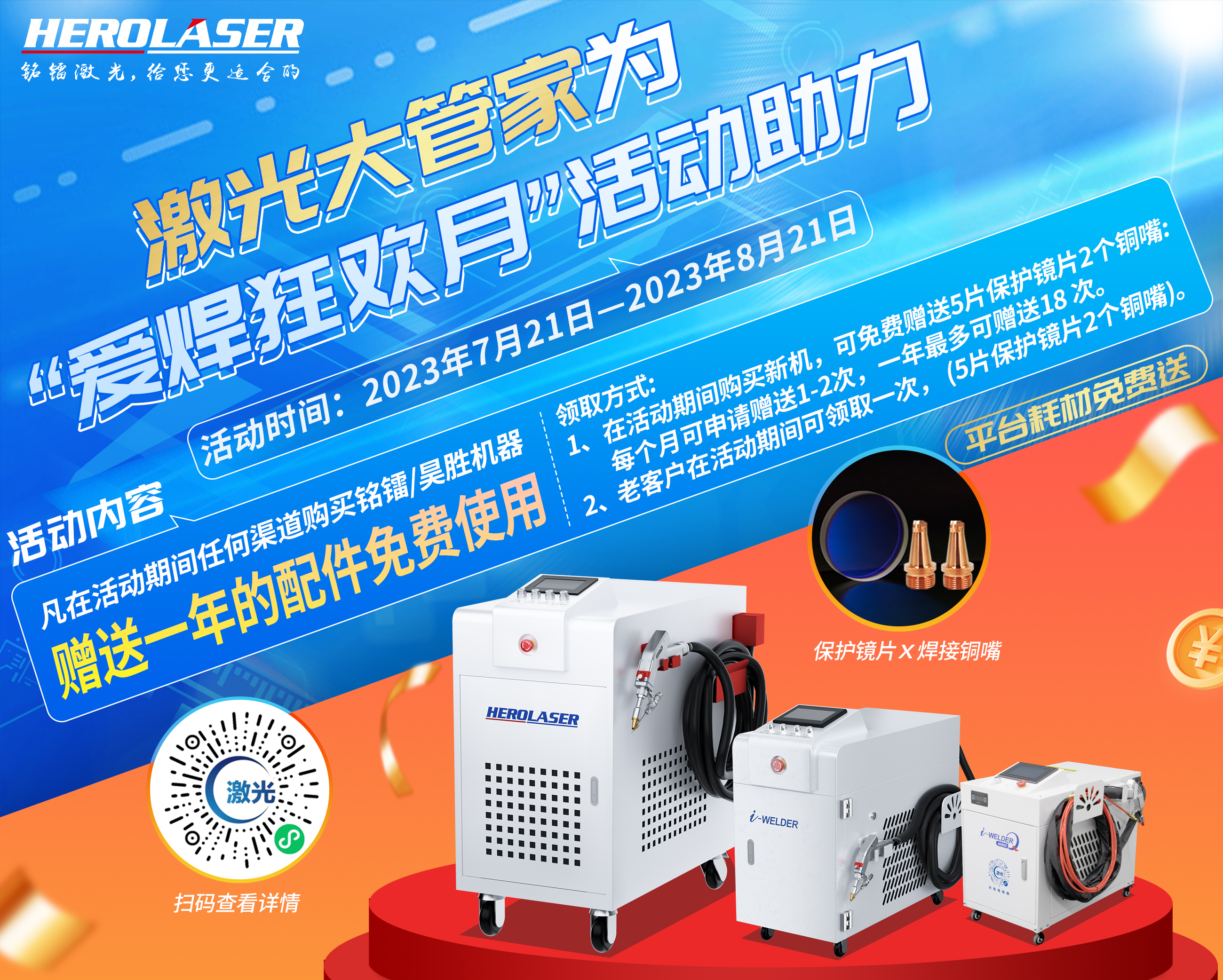 【免費(fèi)】接著狂歡，接著卷，激光大管家助力“愛(ài)焊狂歡月”活動(dòng)！