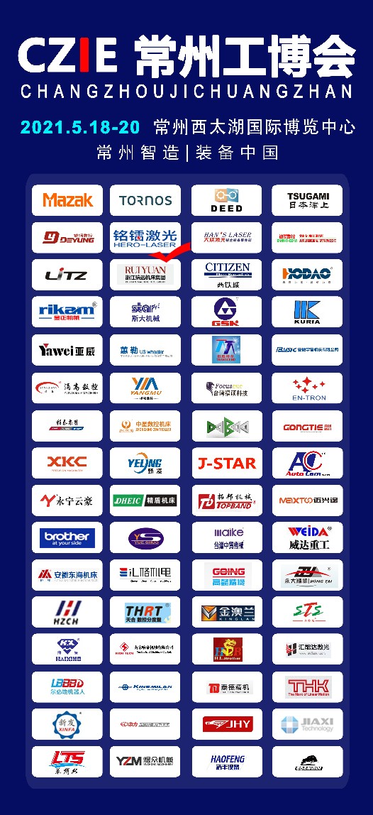 1620957791732306.jpg 常州工博會.jpg