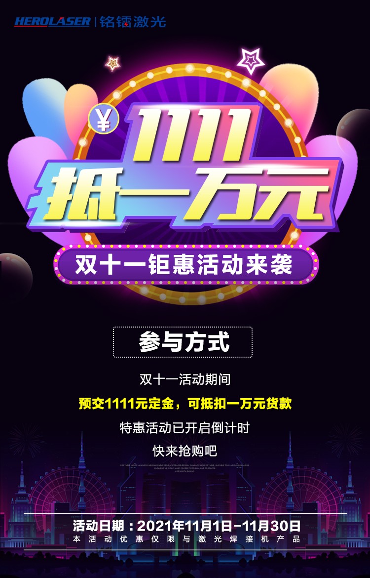 1636533111106720.jpg 雙十一長屏海報(bào).jpg